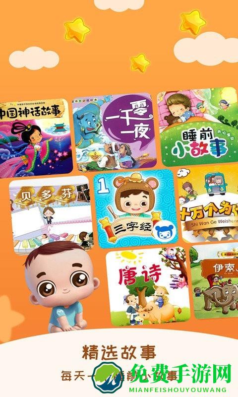 睡前宝宝故事大全手机版(儿童睡前故事)