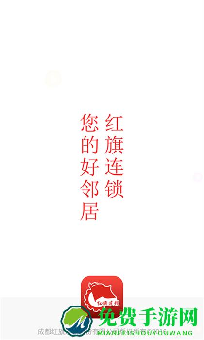 成都红旗连锁