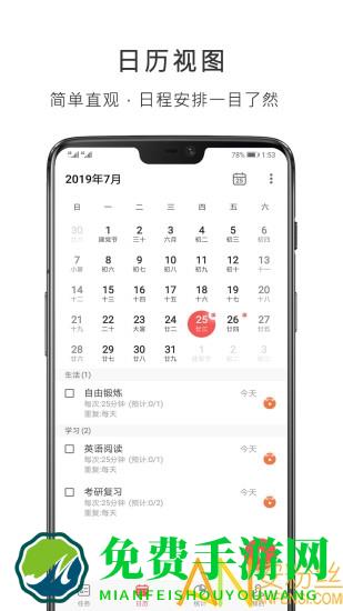 番茄清单app安卓版