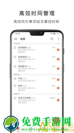 番茄清单官方app(番茄钟)