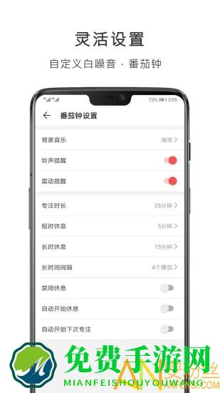 番茄清单官方app(番茄钟)
