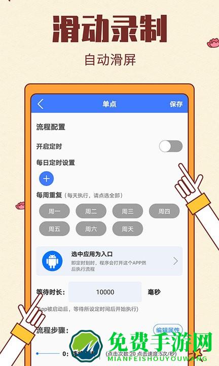 点击连点器大师下载手机版
