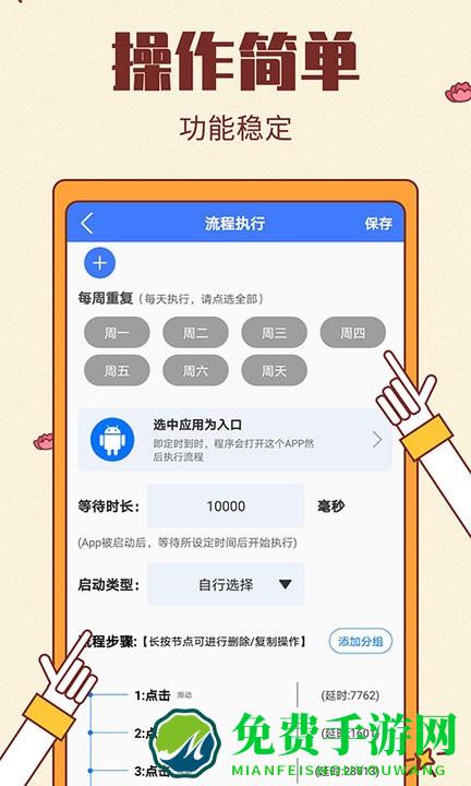 点击连点器大师软件(屏幕自动点击)