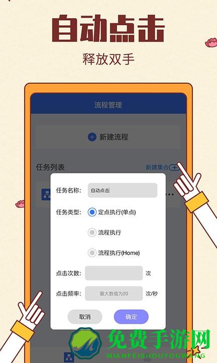 点击连点器大师软件(屏幕自动点击)