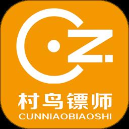 村鸟镖师最新版本