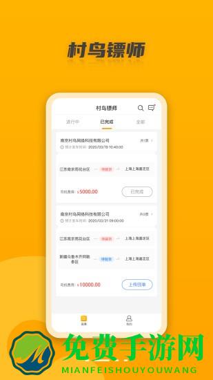村鸟镖师最新版本