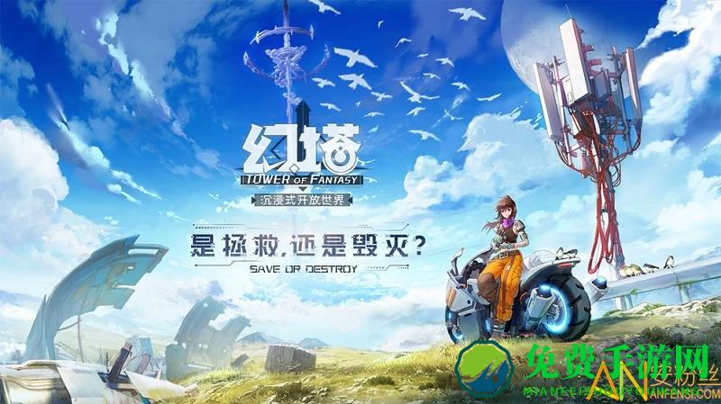 幻塔哔哩哔哩客户端下载