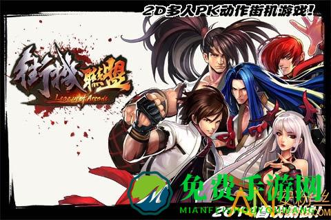 街机联盟软件下载