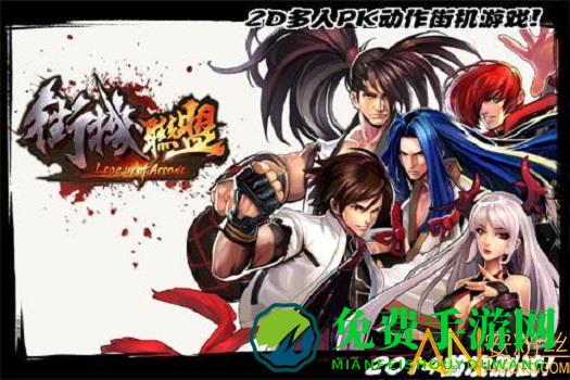 街机联盟手机版