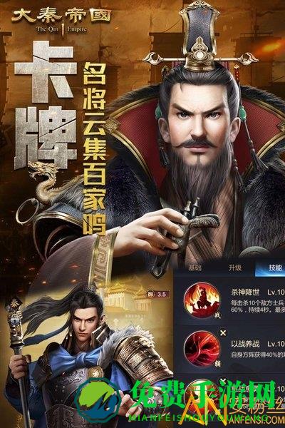 大秦帝国之帝国烽烟应用宝版