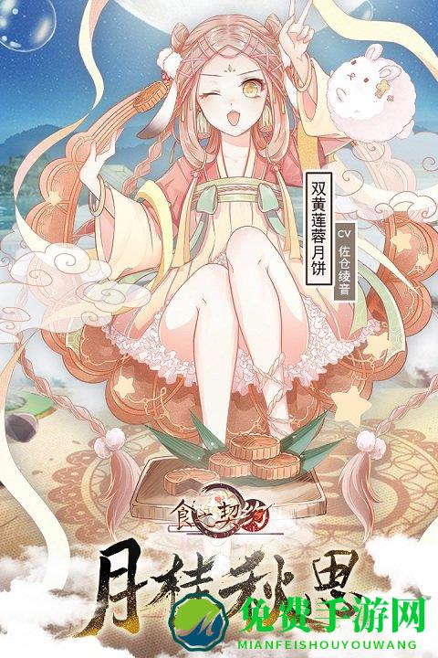 食之契约台服官方版