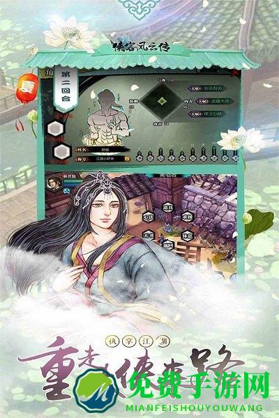 侠客风云传手游下载