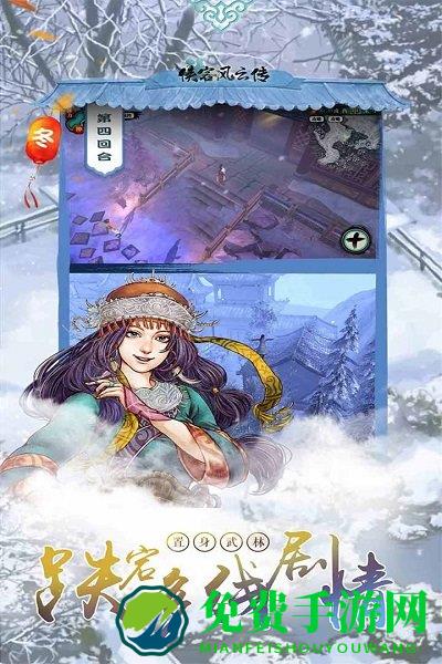 侠客风云传手机版