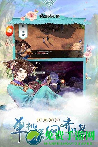 侠客风云传手机版