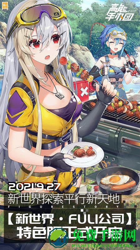 高能手办团下载百度版