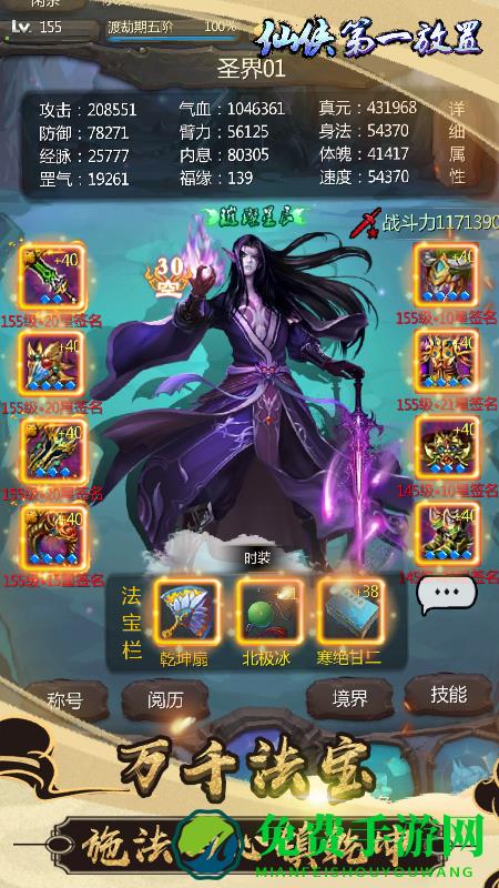 仙侠第一放置体验服下载