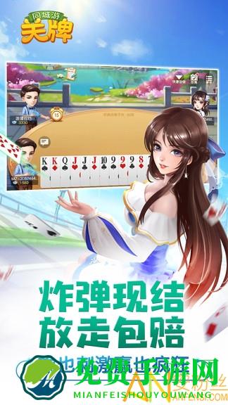 同城游关牌游戏