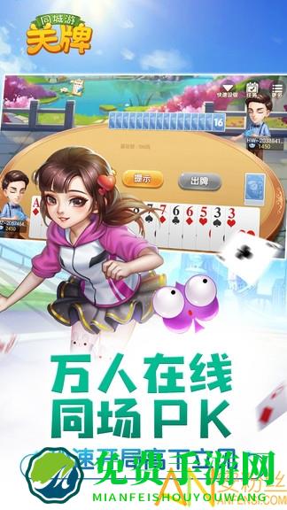 同城游关牌游戏