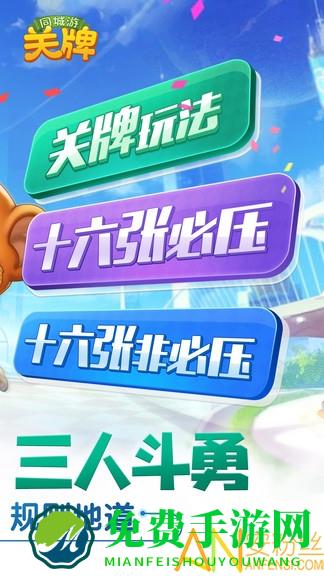 同城游关牌游戏