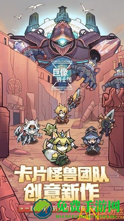 巨像骑士团台服版手游