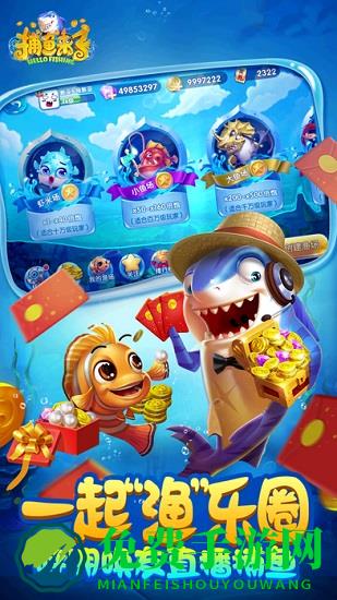 捕鱼来咯九游版