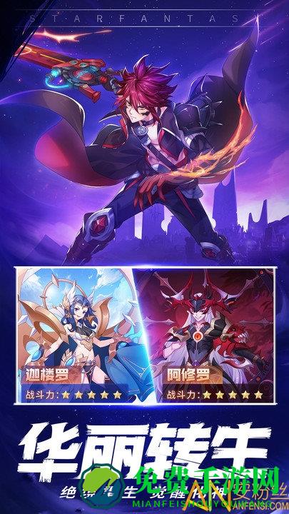 星界幻想华为版