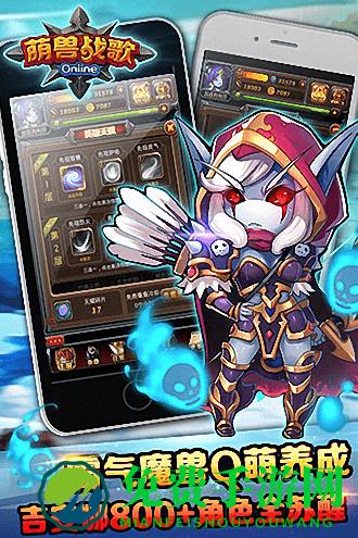 萌兽战歌破解版