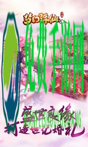 梦幻诛仙华为版