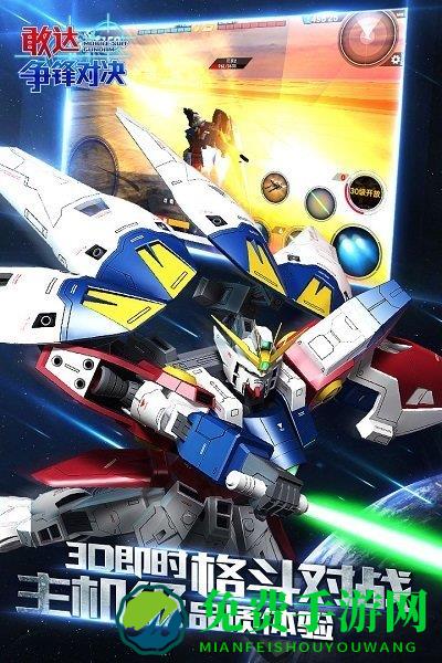 敢达争锋对决oppo版