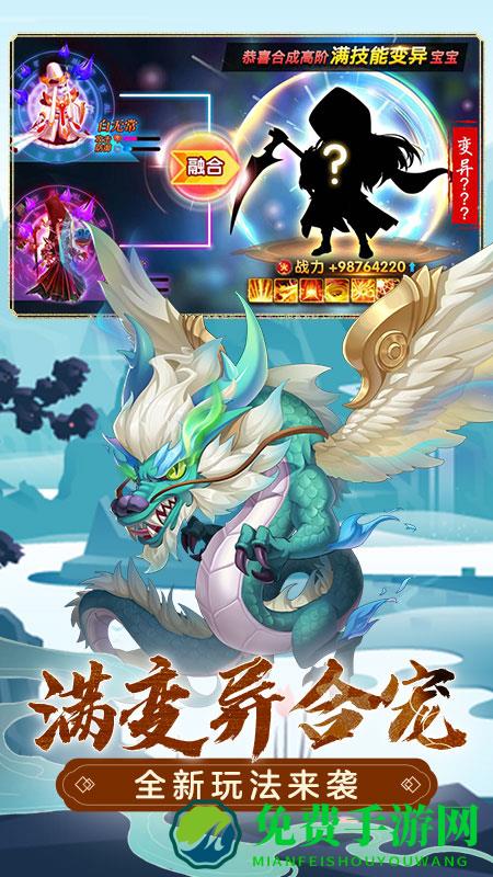 萌幻西游九游版