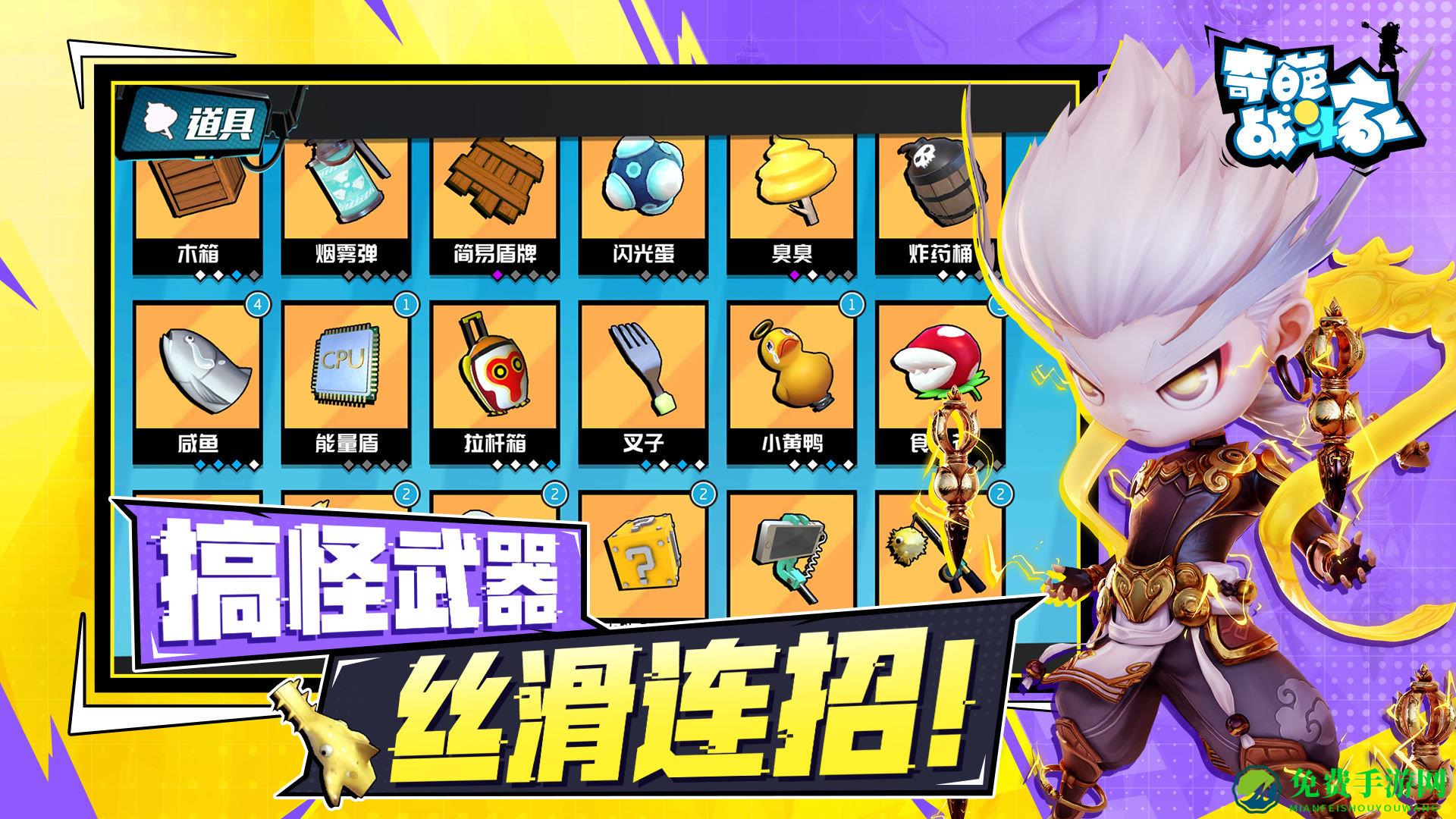 奇葩战斗家夜神客户端