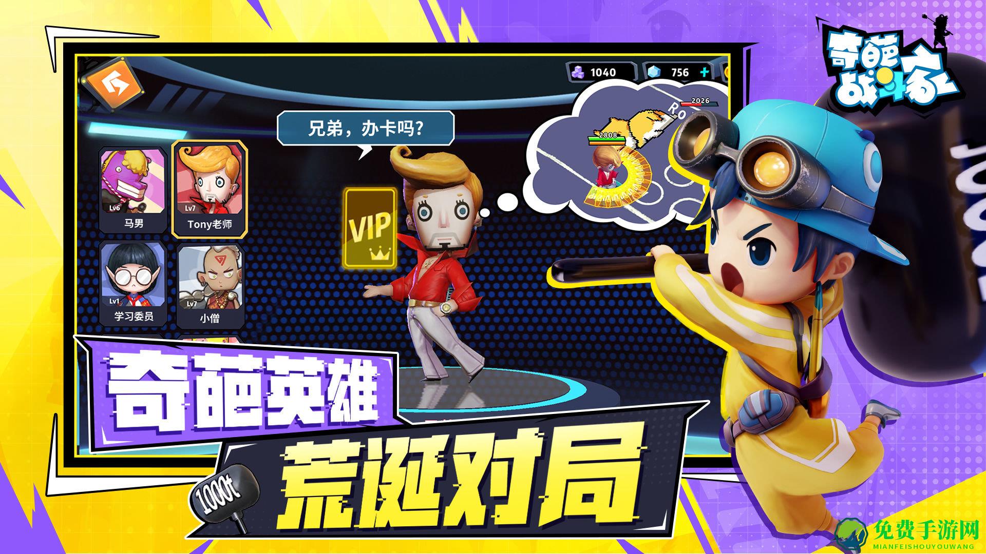 奇葩战斗家夜神客户端