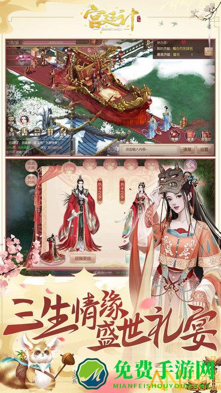 宫廷计手游三星版本