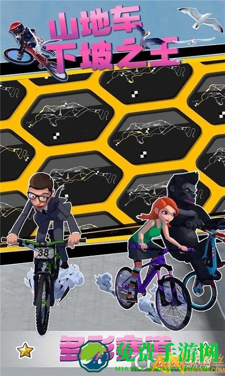 山地车下坡之王手游