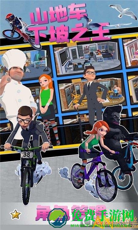 山地车下坡之王手游