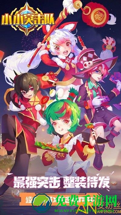 小小突击队2345版