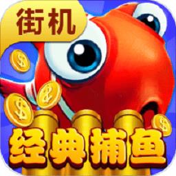 捕鱼大师开心版手机版