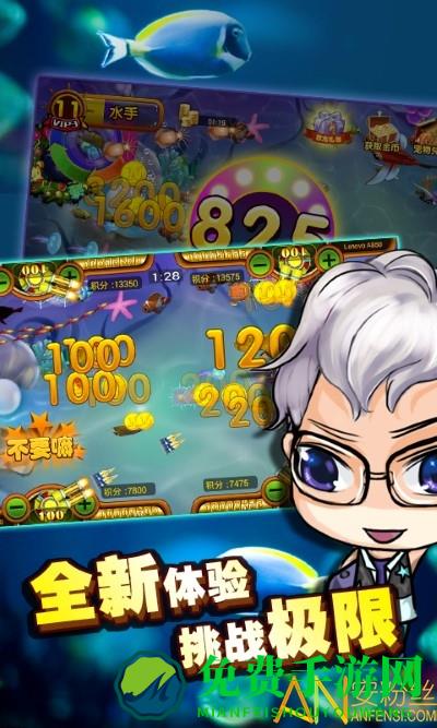 捕鱼大师开心版手机版