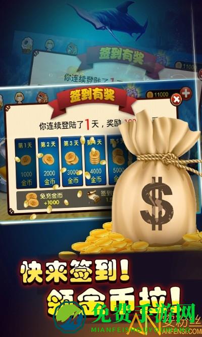 捕鱼大师开心版手机版