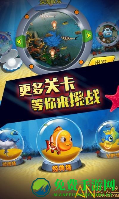捕鱼大师开心版手机版
