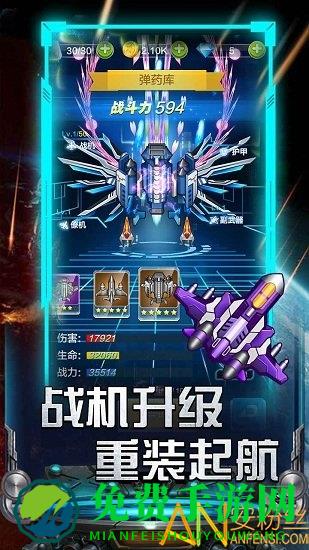 雷霆飞机大战游戏