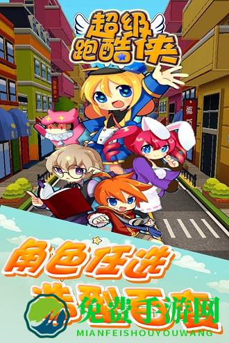 超级跑酷侠最新版