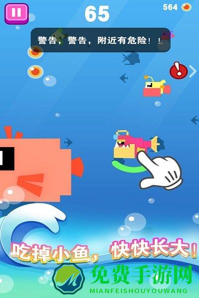 大鱼小鱼大作战手游