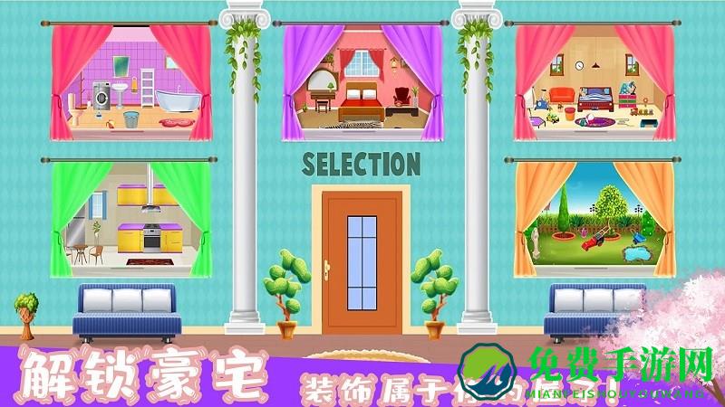 梦幻家园装饰游戏