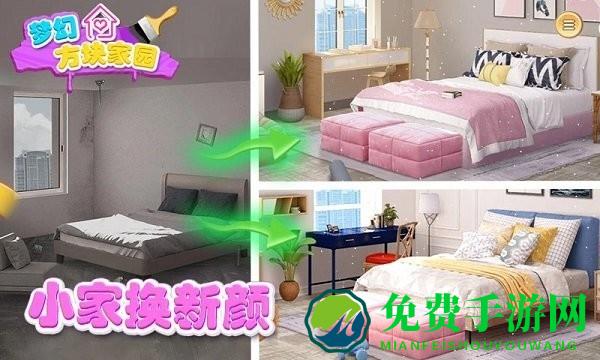 梦幻方块家园最新版