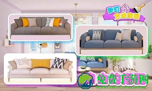 梦幻方块家园最新版