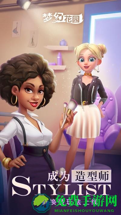 梦幻花园换装改造最新版