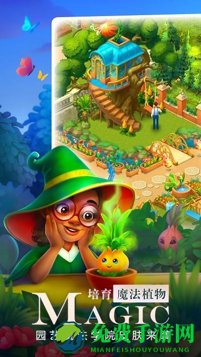 梦幻花园换装改造最新版