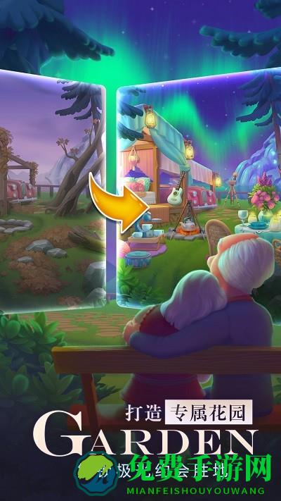 梦幻花园换装改造最新版