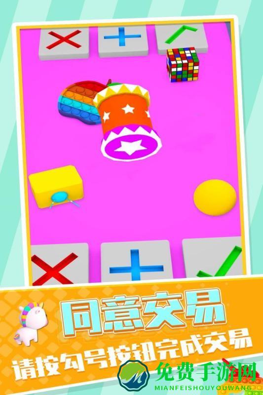 玩具交易大师安卓版下载